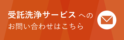 お問い合わせフォーム